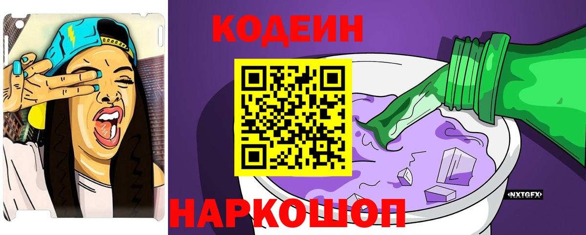 Краснознаменск  Кодеиновый сироп Lean напиток Lean (лин)  Кодеиновый сироп Lean напиток Lean (лин)  Вход с VPN 