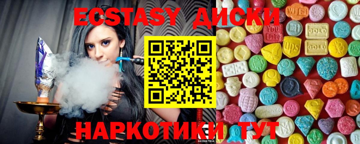 Экстази круглые Краснознаменск