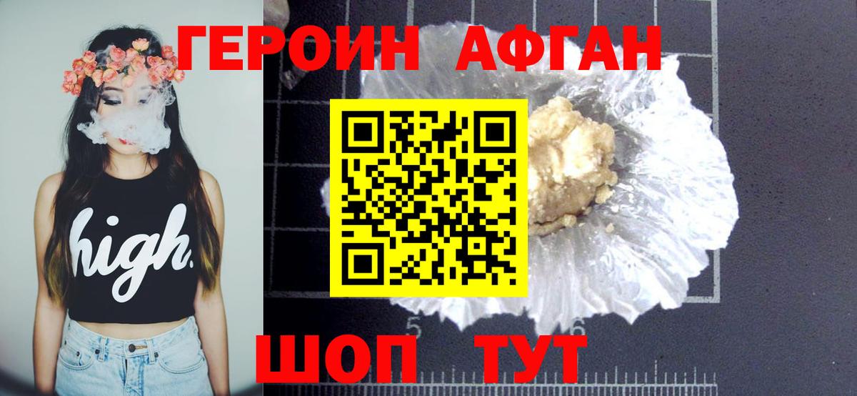 Героин VHQ Краснознаменск