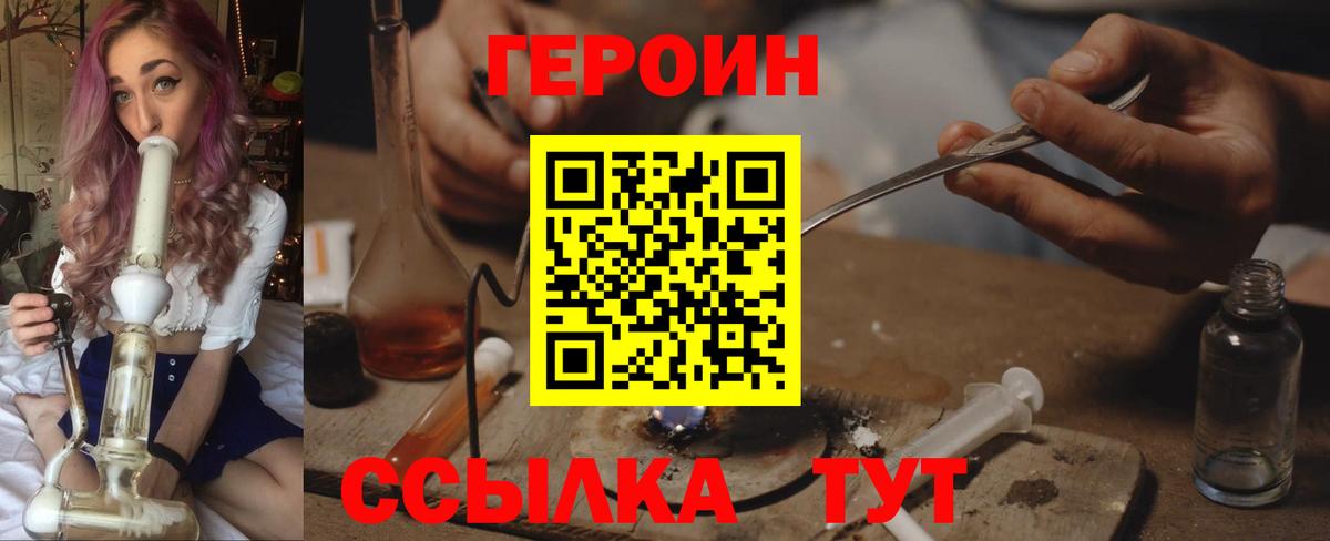 Героин VHQ  Вход с VPN  Героин  Краснознаменск 