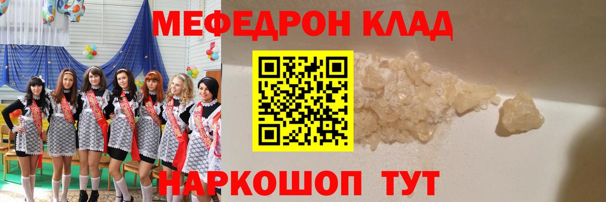 МЕФ мяу мяу  МЕФ  дарнет шоп  Краснознаменск  Вход с VPN  МЕФ VHQ 