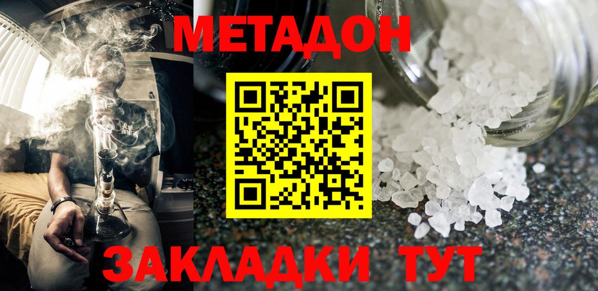 МЕТАДОН VHQ Краснознаменск