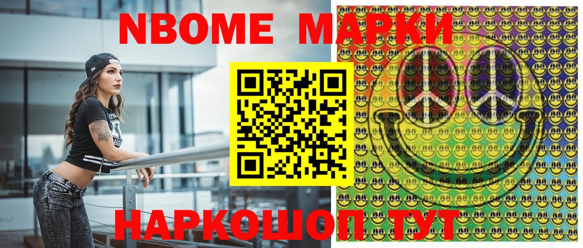 Марки NBOMe 1,5мг  Наркотические марки  Краснознаменск  Вход с VPN 