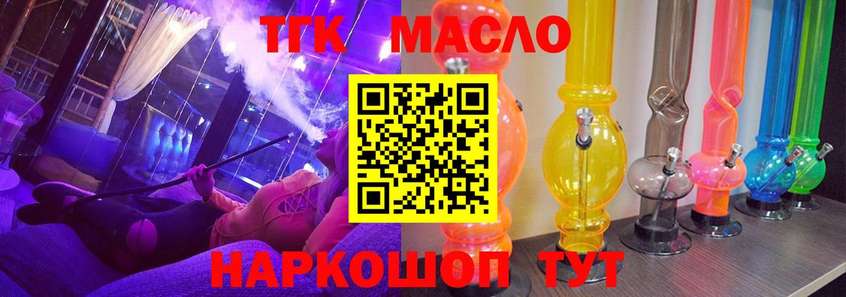 ТГК гашишное масло  Дистиллят ТГК концентрат  Краснознаменск  Вход с VPN 